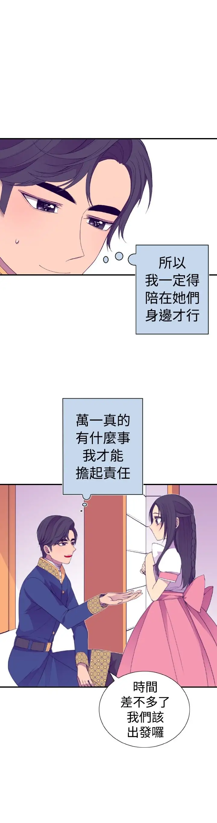 《听说我爸是国王》漫画 第32话