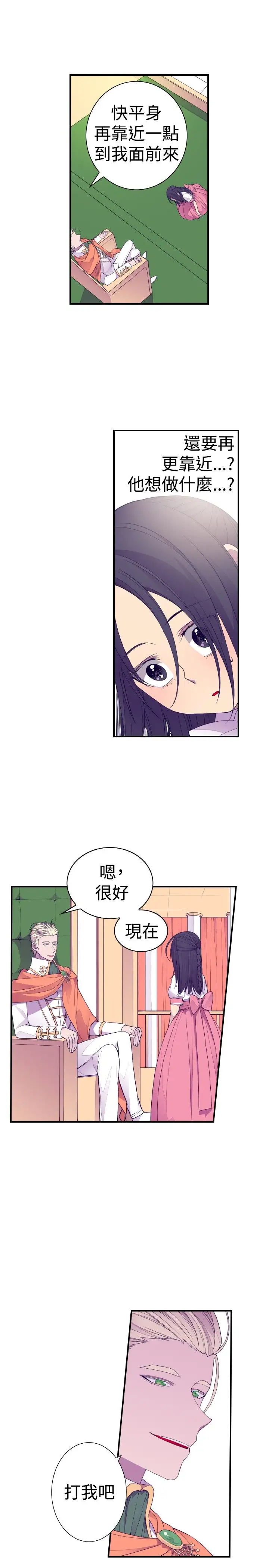 《听说我爸是国王》漫画 第33话