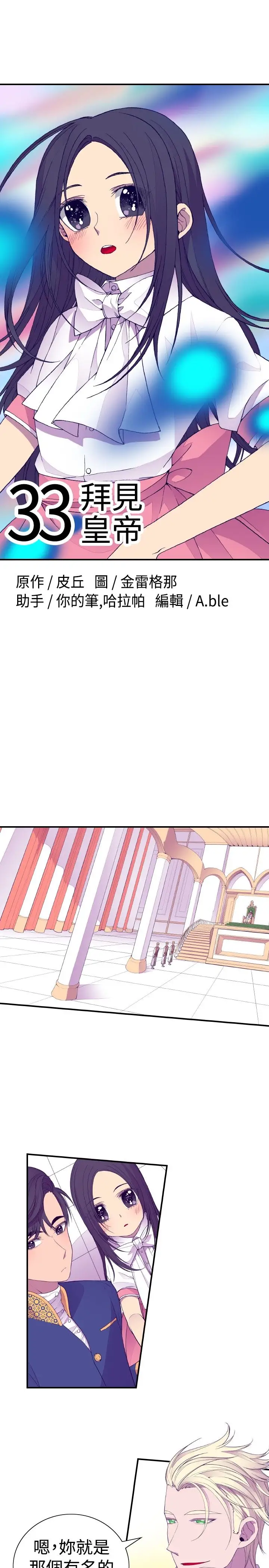 《听说我爸是国王》漫画 第33话