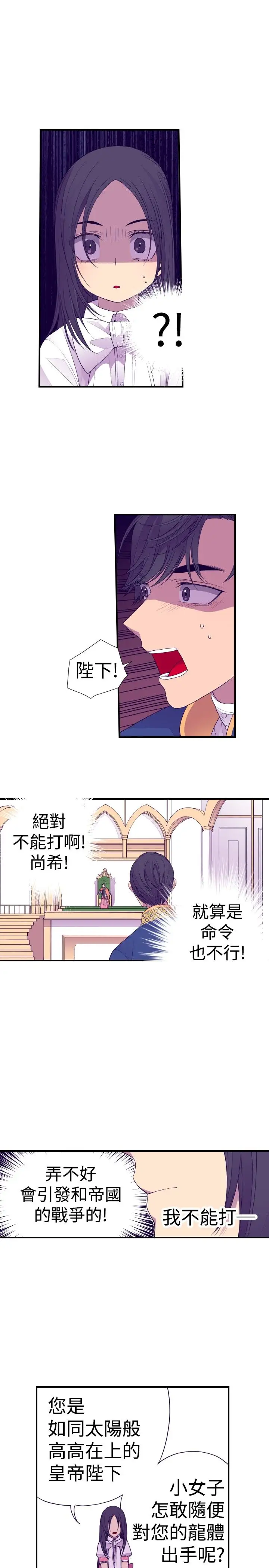 《听说我爸是国王》漫画 第33话