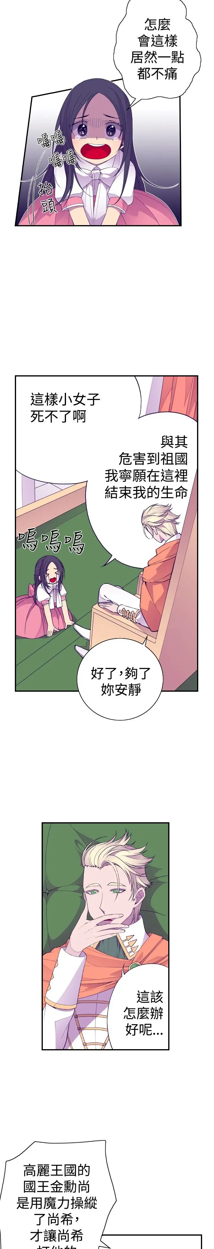 《听说我爸是国王》漫画 第33话