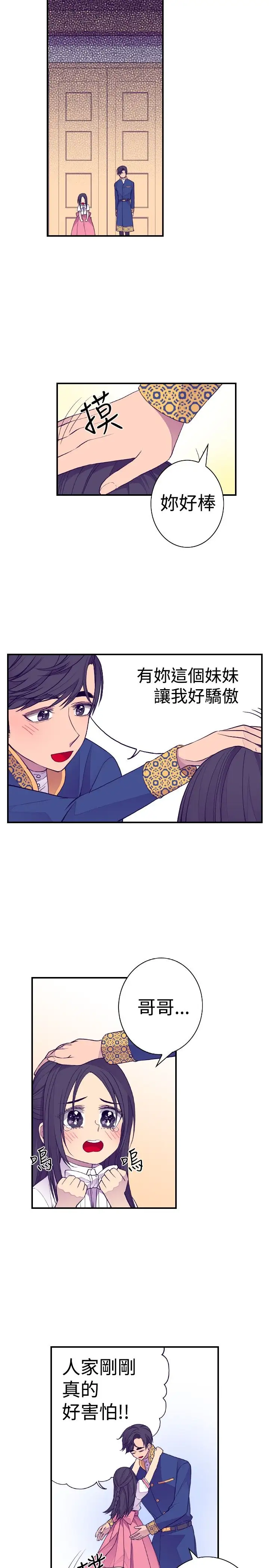 《听说我爸是国王》漫画 第33话
