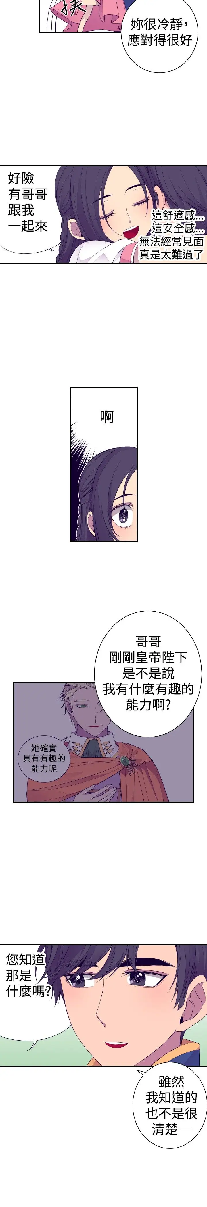 《听说我爸是国王》漫画 第33话