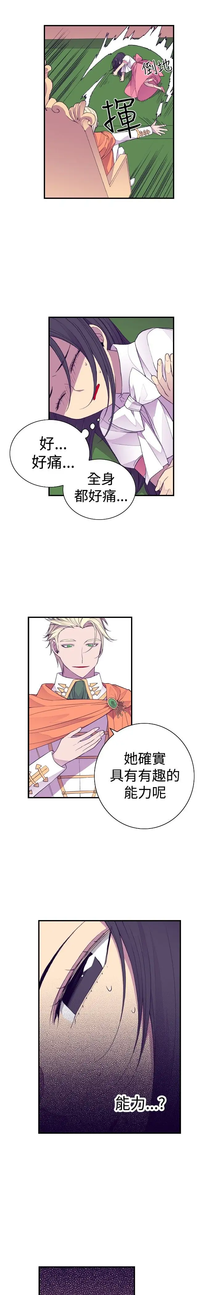 《听说我爸是国王》漫画 第33话
