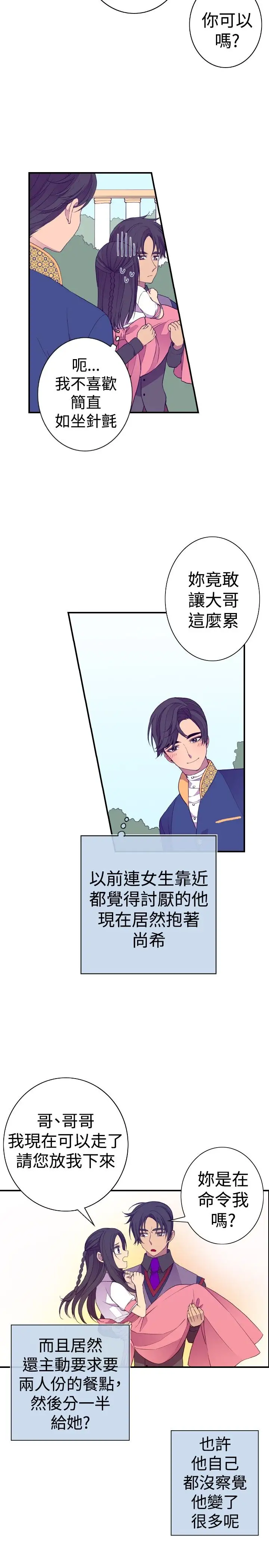 《听说我爸是国王》漫画 第33话