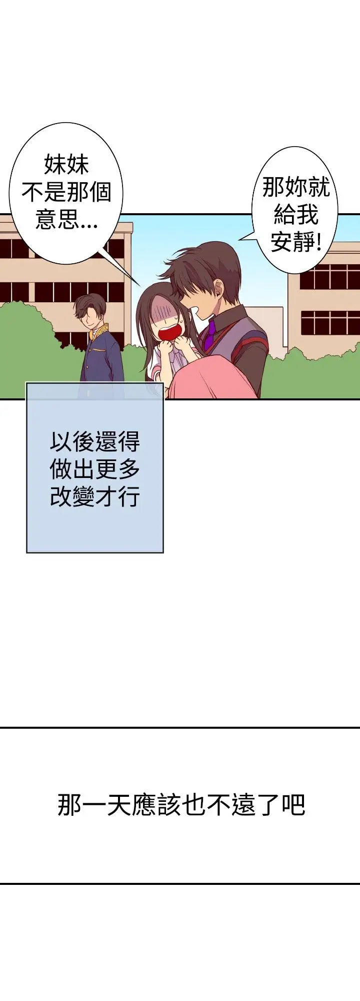 《听说我爸是国王》漫画 第33话