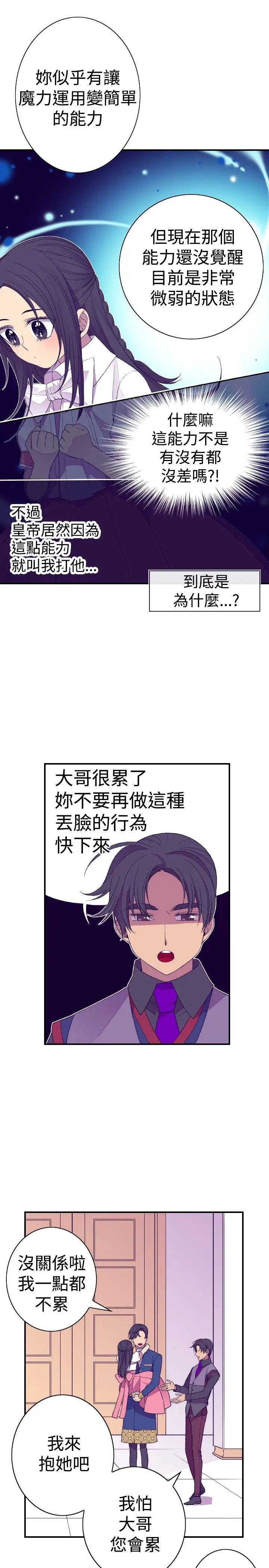 《听说我爸是国王》漫画 第33话