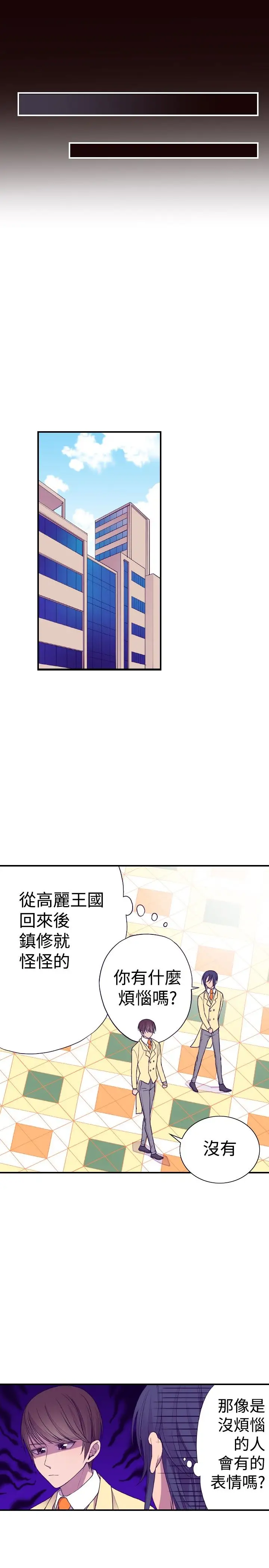 《听说我爸是国王》漫画 第34话