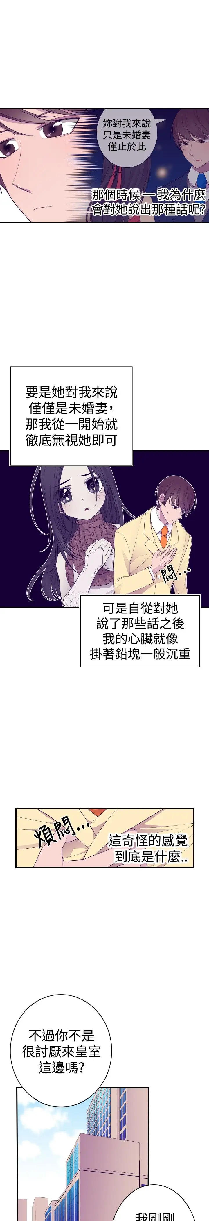 《听说我爸是国王》漫画 第34话