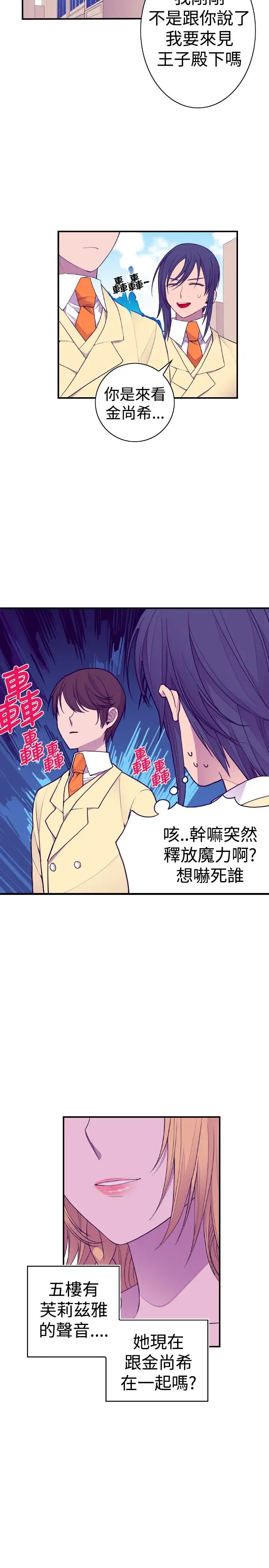 《听说我爸是国王》漫画 第34话