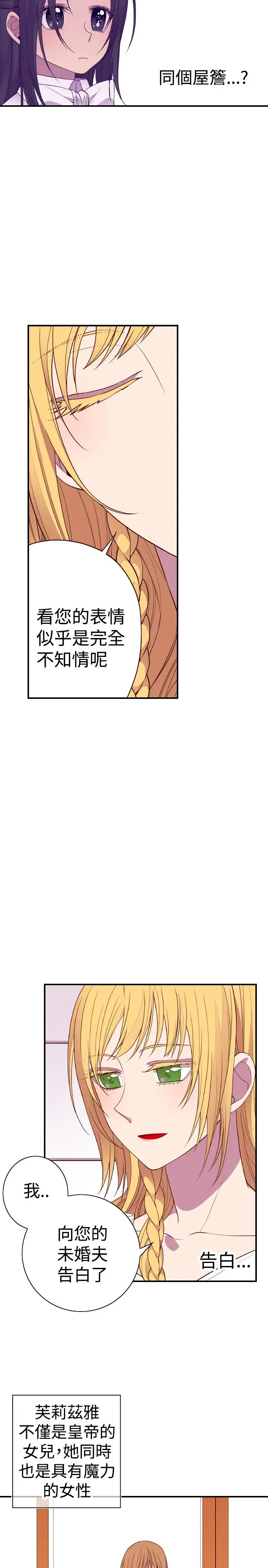 《听说我爸是国王》漫画 第34话