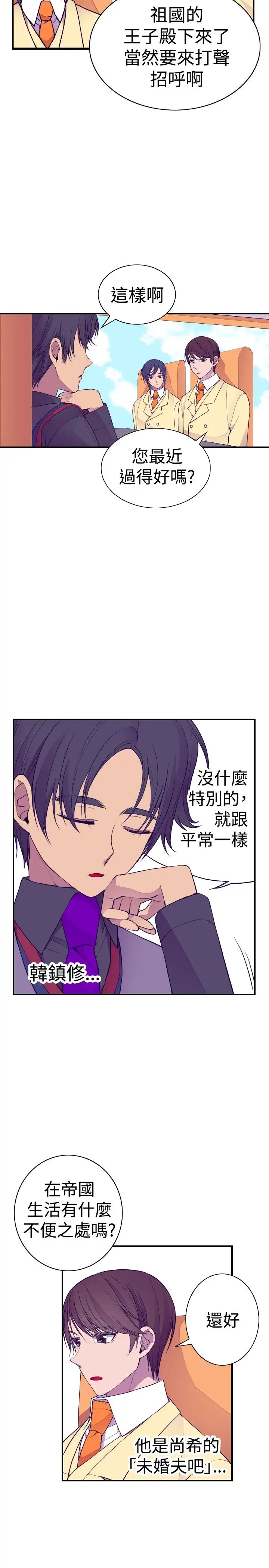 《听说我爸是国王》漫画 第34话