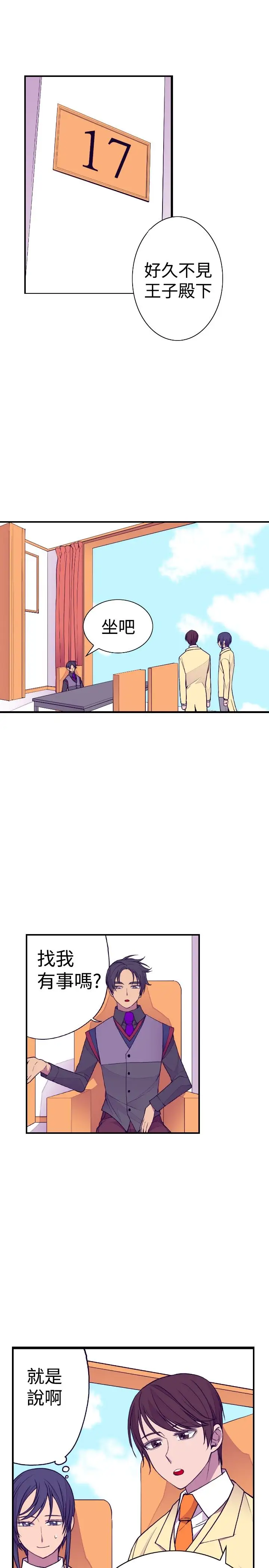《听说我爸是国王》漫画 第34话
