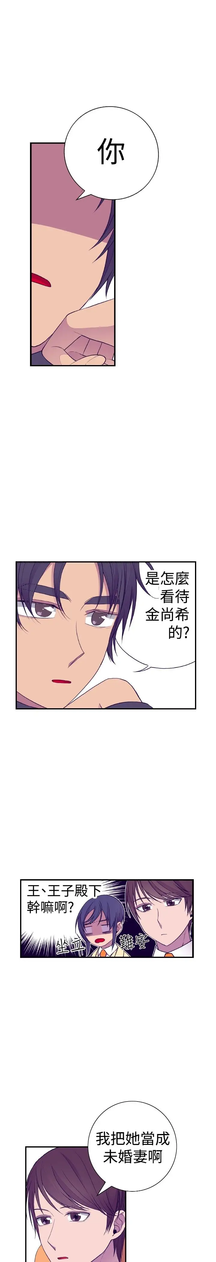 《听说我爸是国王》漫画 第34话