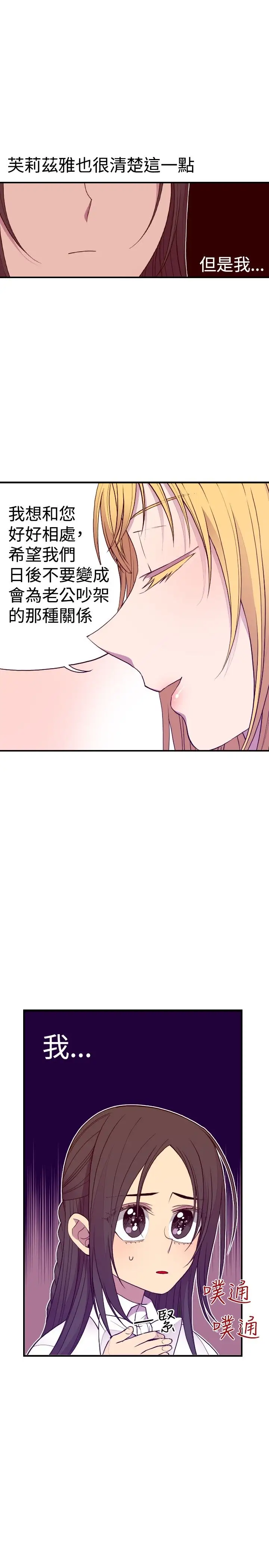 《听说我爸是国王》漫画 第34话