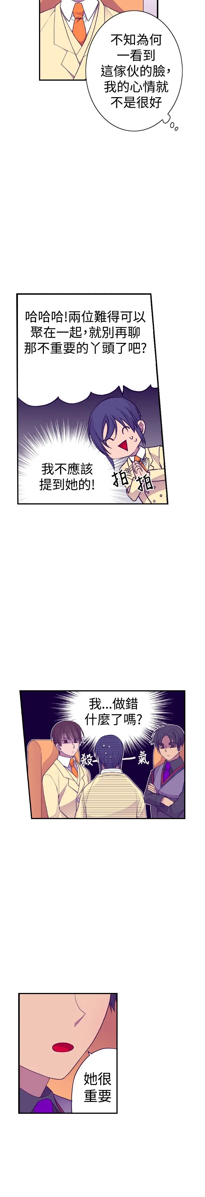 《听说我爸是国王》漫画 第34话