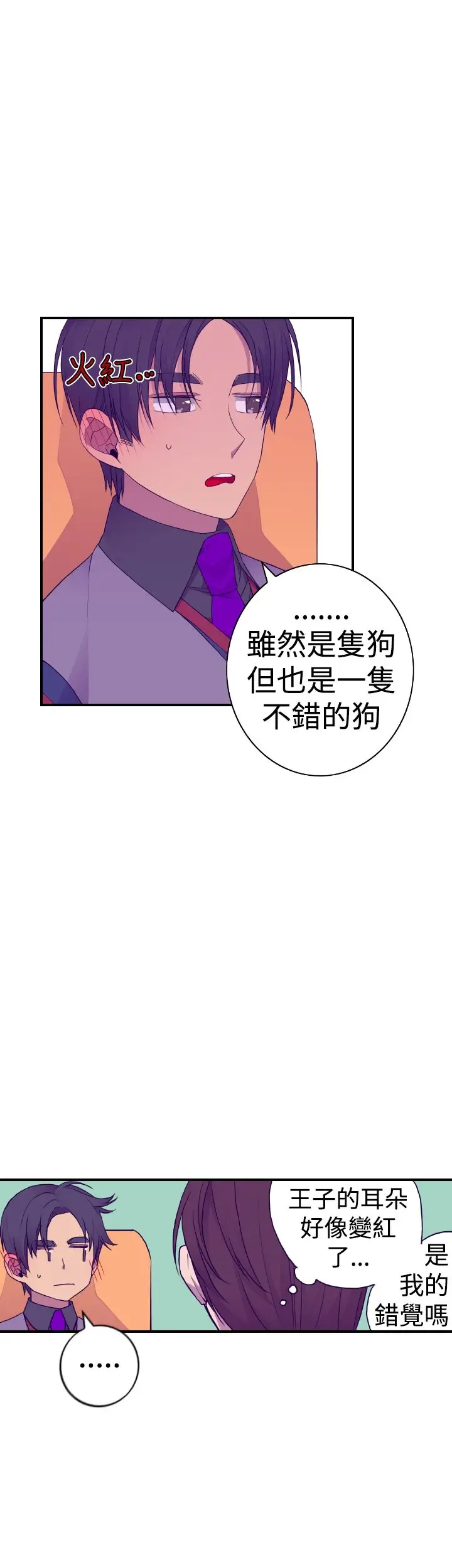 《听说我爸是国王》漫画 第34话