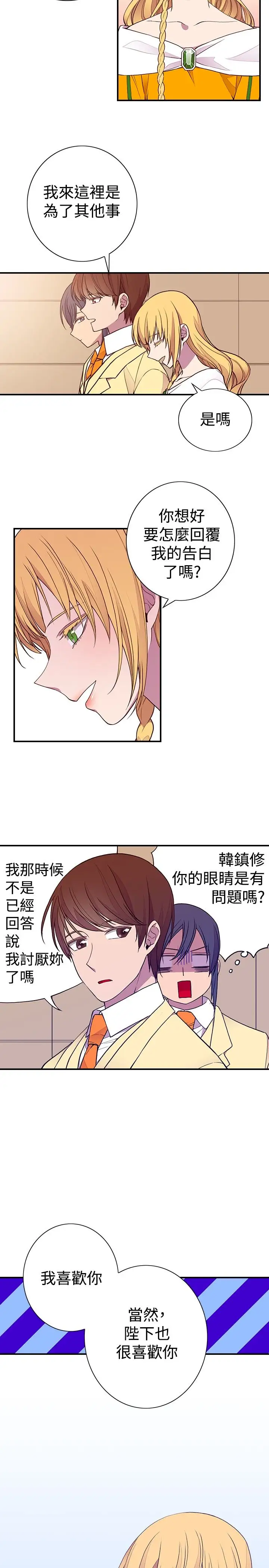《听说我爸是国王》漫画 第35话