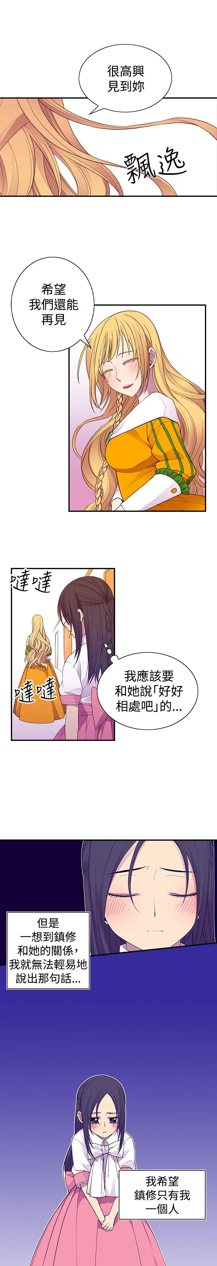 《听说我爸是国王》漫画 第35话