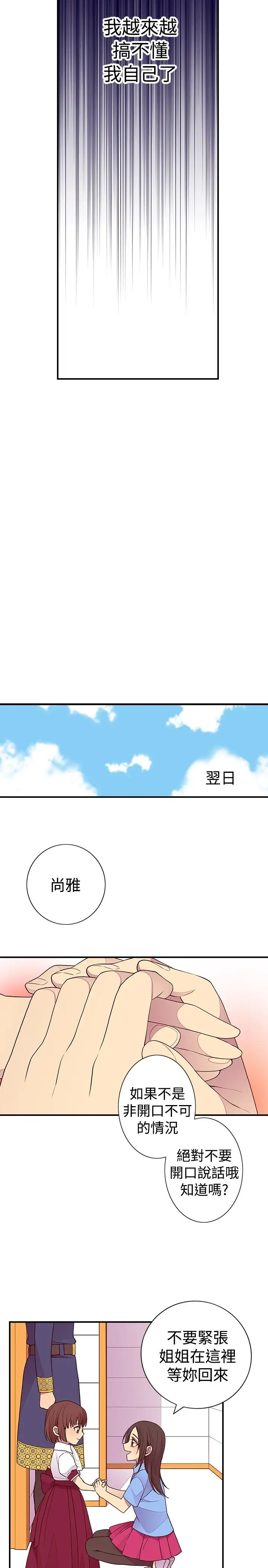 《听说我爸是国王》漫画 第35话