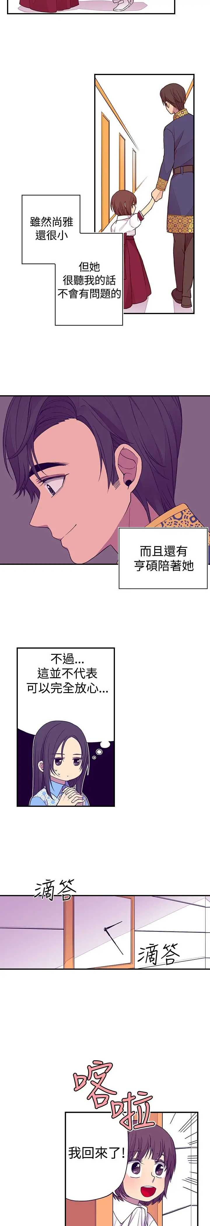 《听说我爸是国王》漫画 第35话