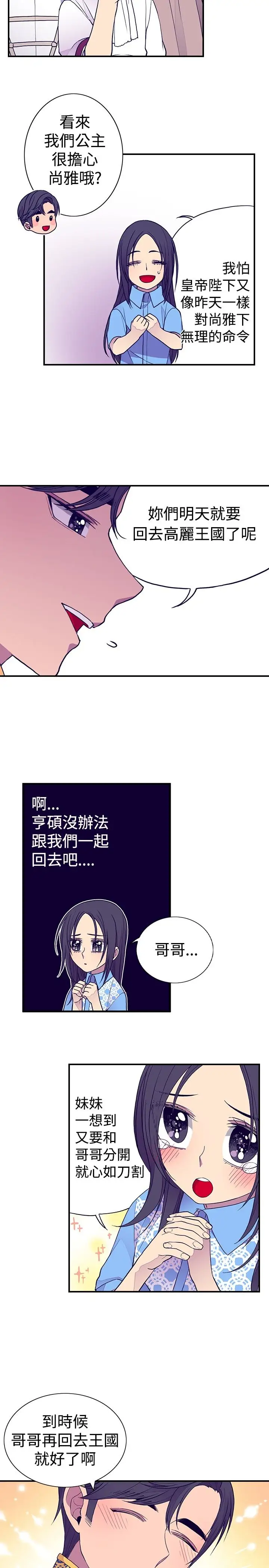 《听说我爸是国王》漫画 第35话