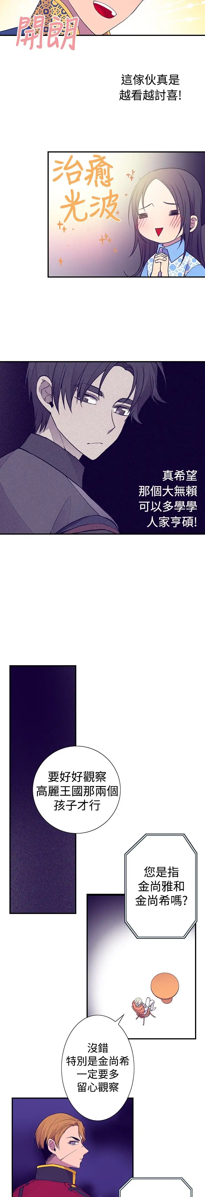 《听说我爸是国王》漫画 第35话