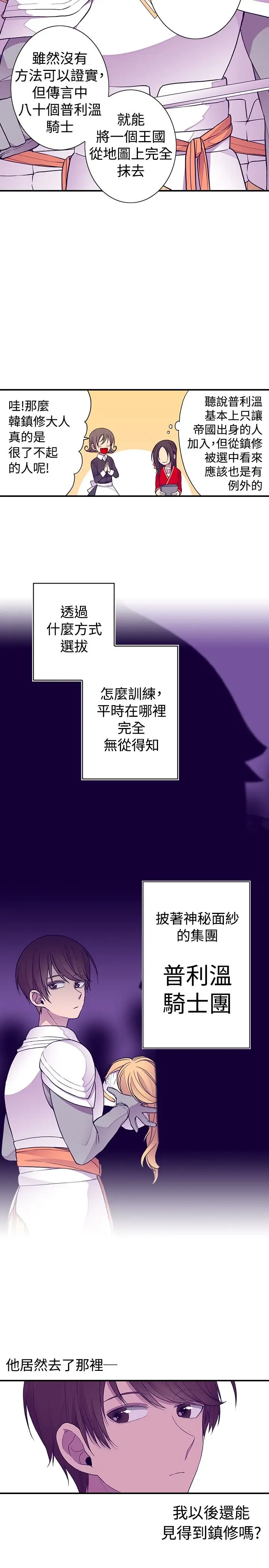 《听说我爸是国王》漫画 第35话