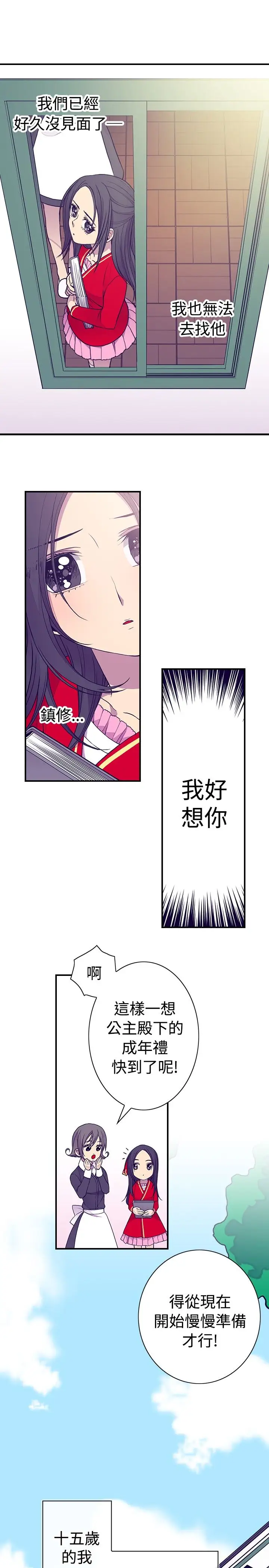 《听说我爸是国王》漫画 第35话