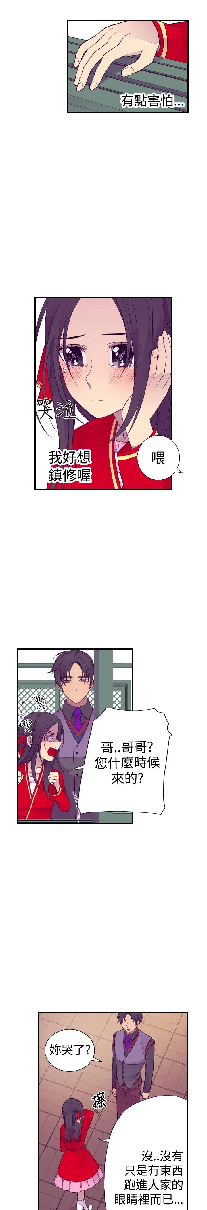 《听说我爸是国王》漫画 第36话