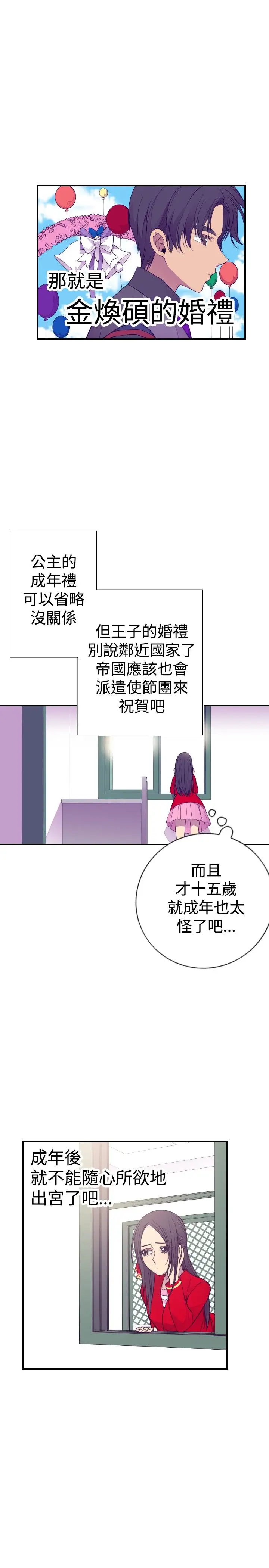 《听说我爸是国王》漫画 第36话
