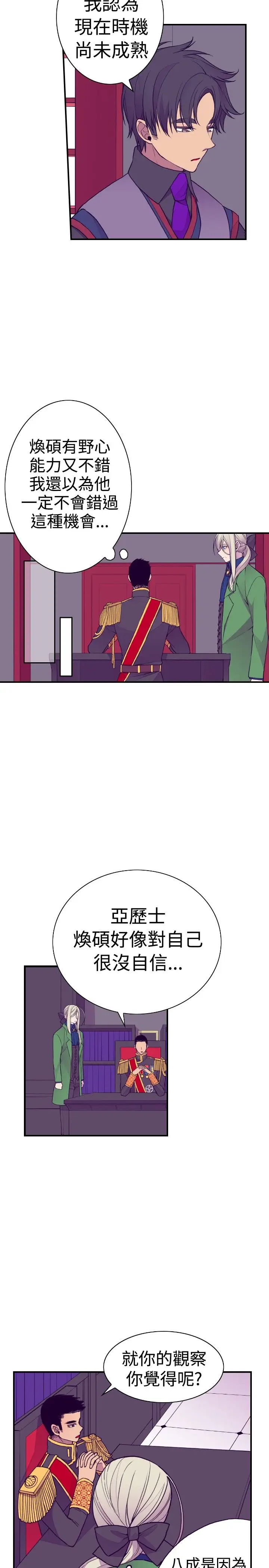 《听说我爸是国王》漫画 第36话