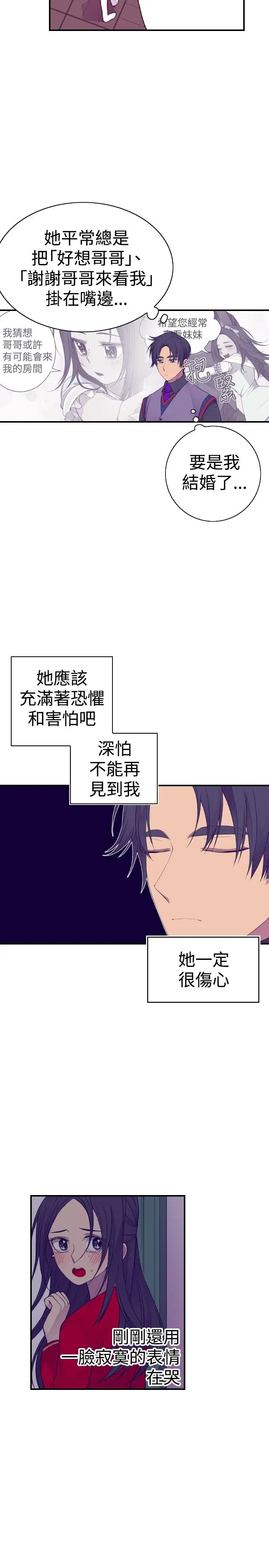《听说我爸是国王》漫画 第36话