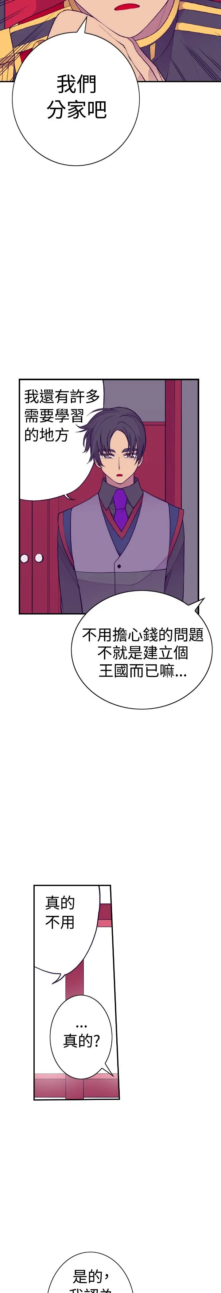 《听说我爸是国王》漫画 第36话
