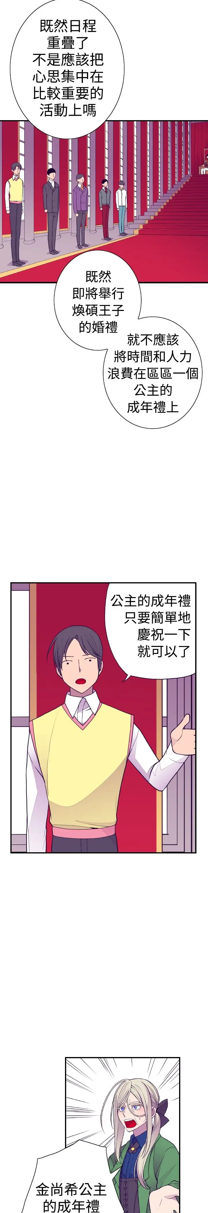 《听说我爸是国王》漫画 第36话