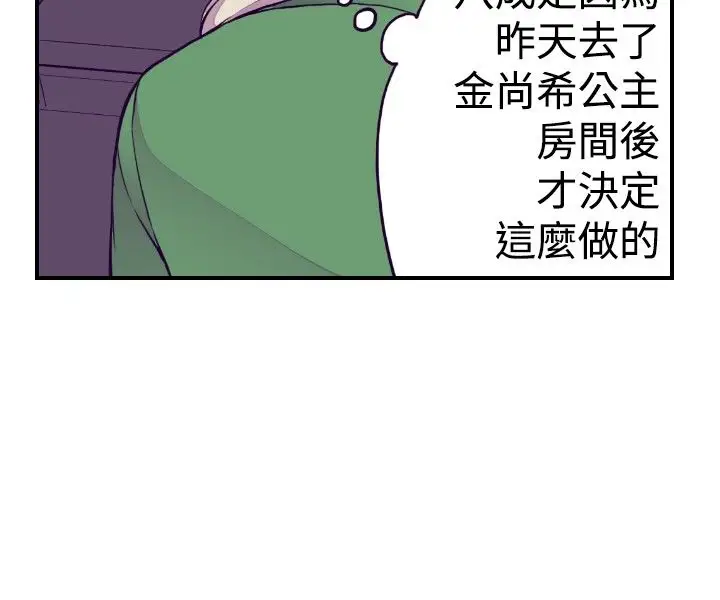 《听说我爸是国王》漫画 第36话