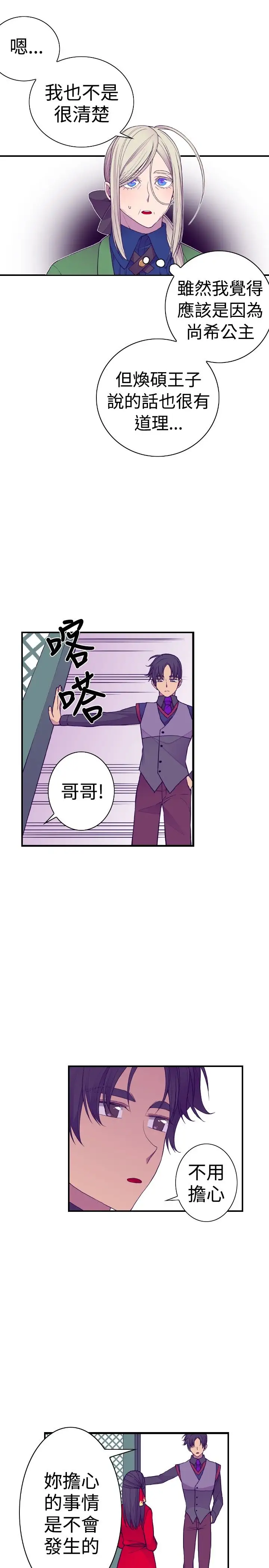 《听说我爸是国王》漫画 第36话