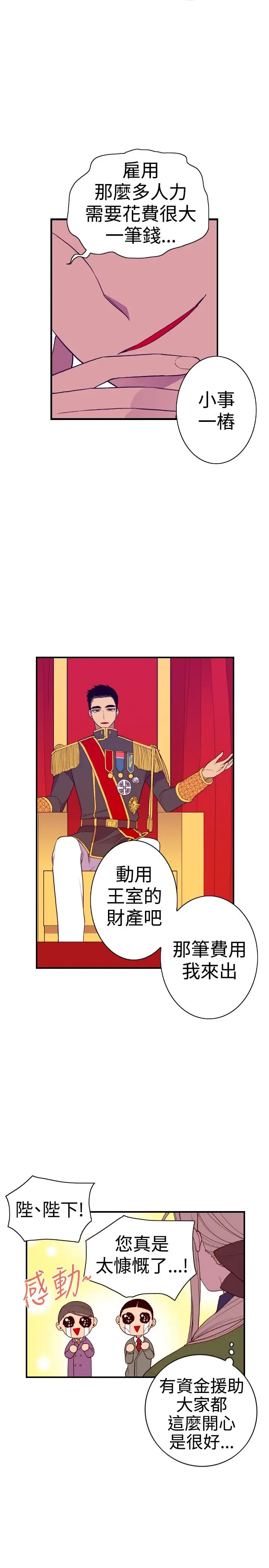 《听说我爸是国王》漫画 第36话