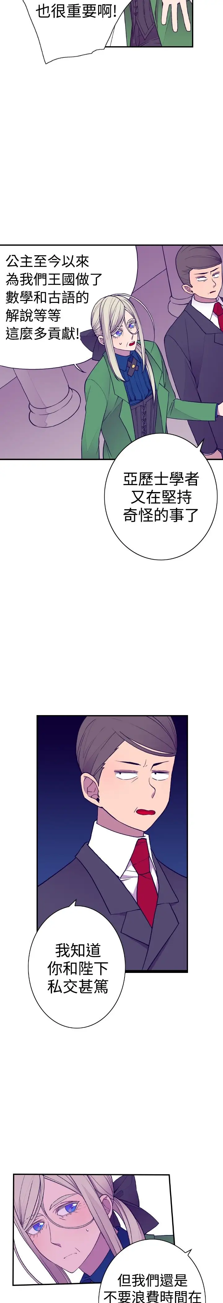 《听说我爸是国王》漫画 第36话