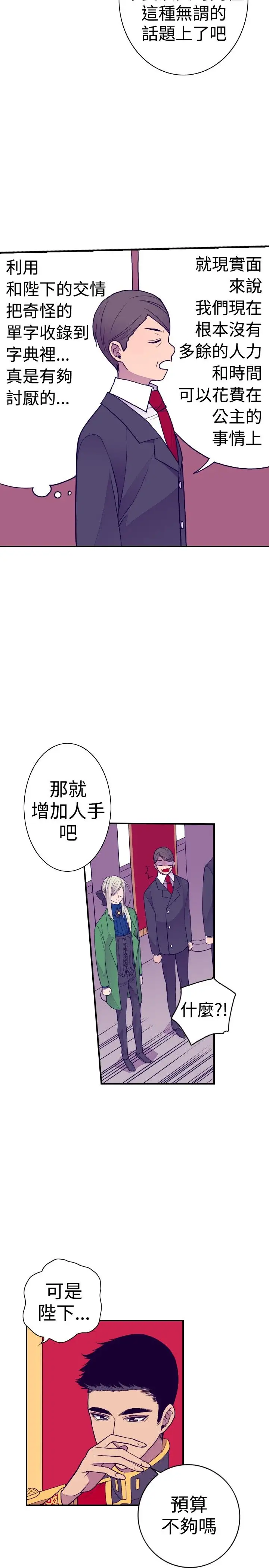 《听说我爸是国王》漫画 第36话