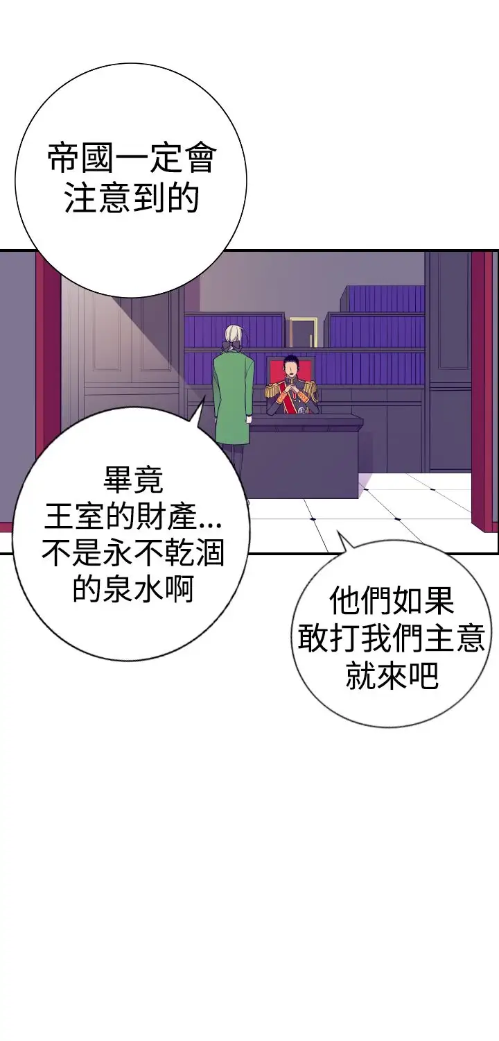 《听说我爸是国王》漫画 第36话