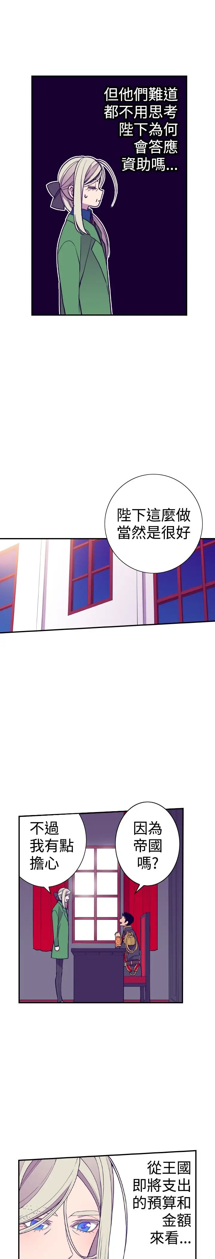《听说我爸是国王》漫画 第36话