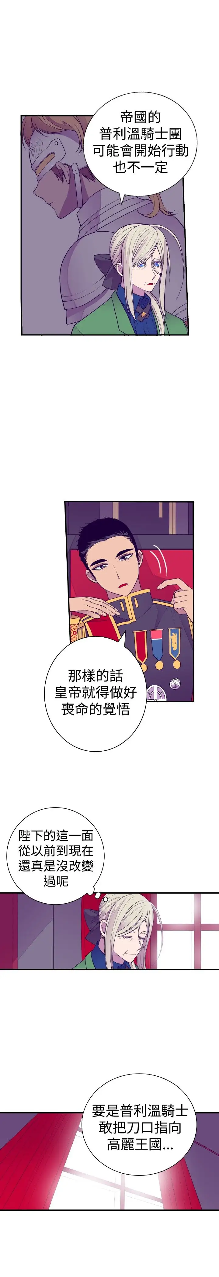 《听说我爸是国王》漫画 第37话