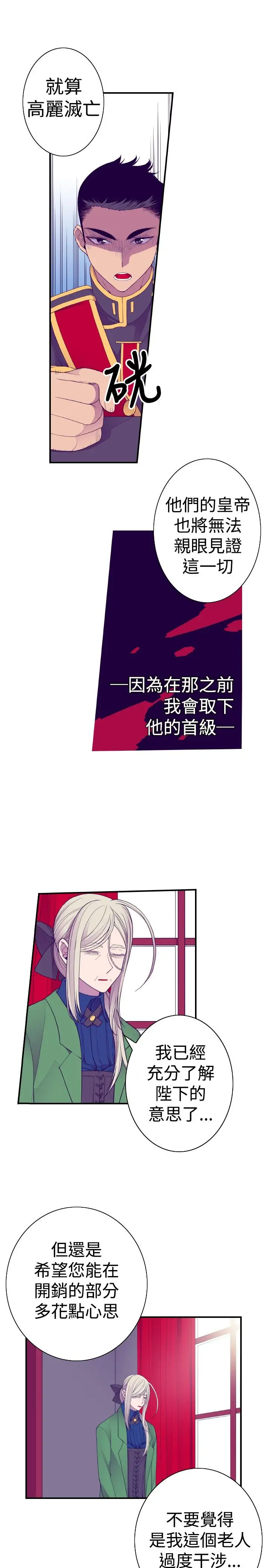 《听说我爸是国王》漫画 第37话
