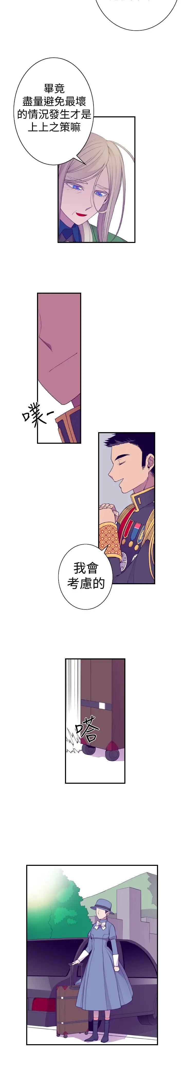 《听说我爸是国王》漫画 第37话