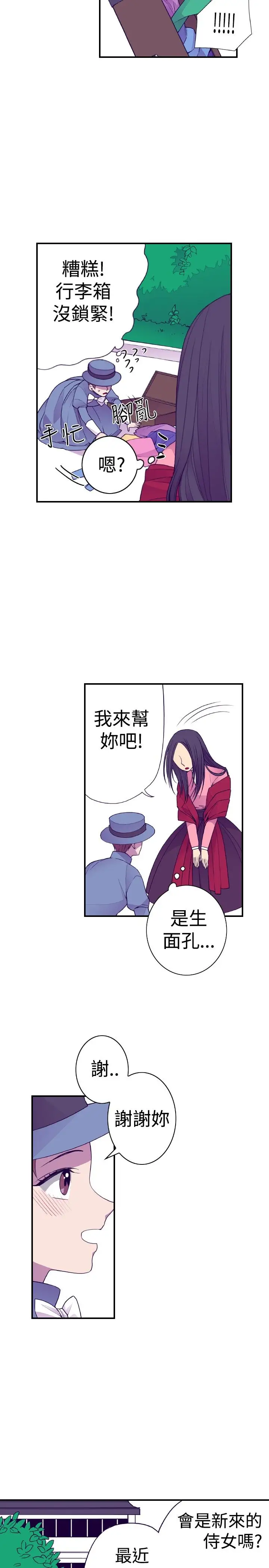 《听说我爸是国王》漫画 第37话