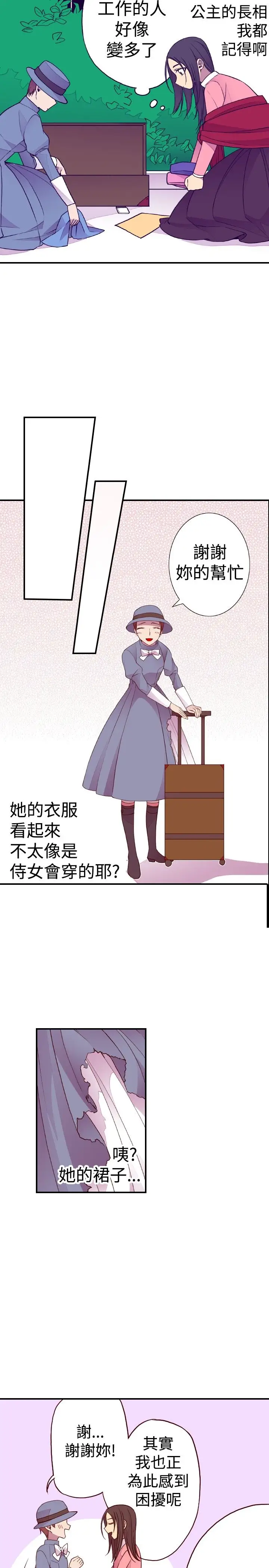 《听说我爸是国王》漫画 第37话