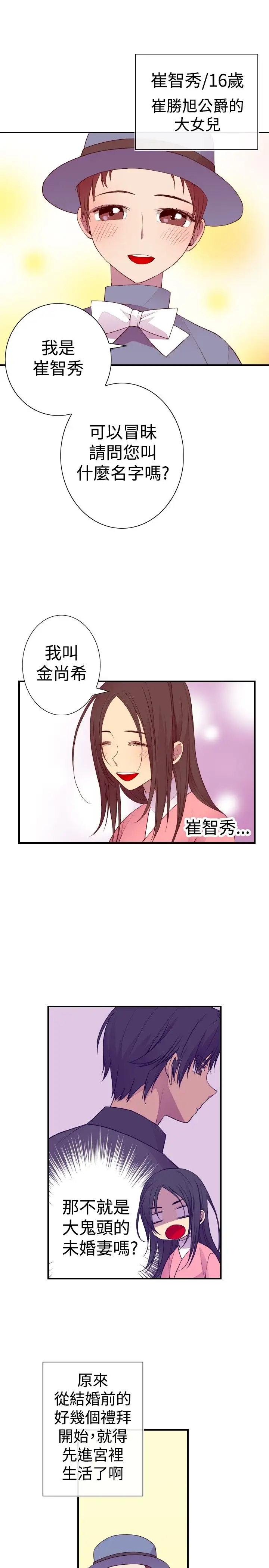 《听说我爸是国王》漫画 第37话