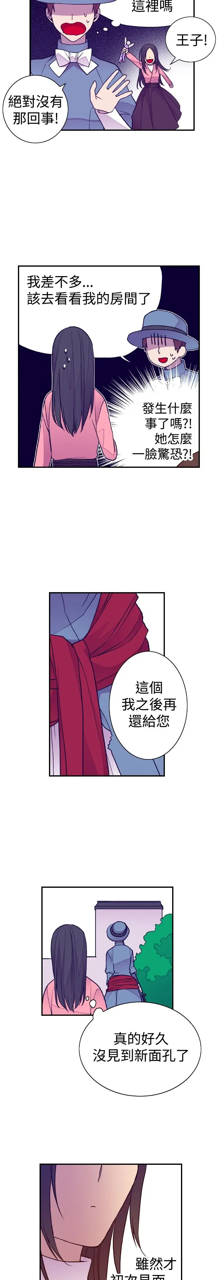 《听说我爸是国王》漫画 第37话