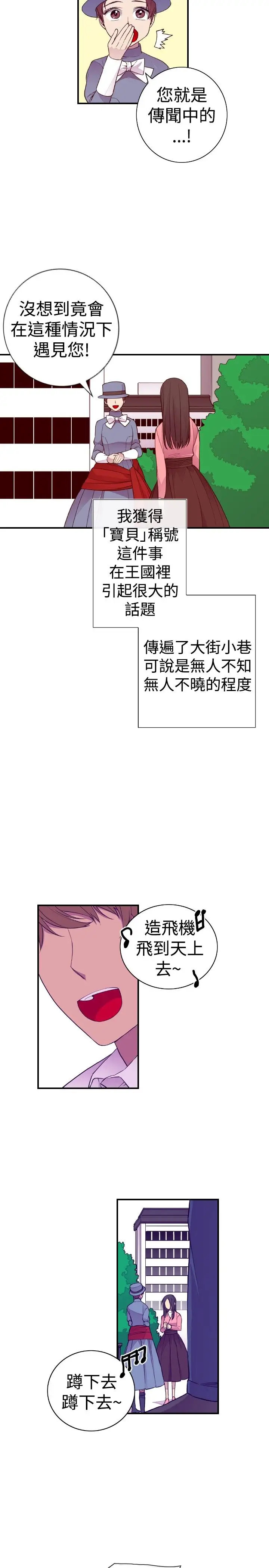 《听说我爸是国王》漫画 第37话
